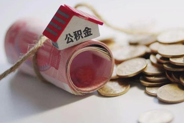 莱阳征信黑了能提取公积金吗（征信黑了能办理公积金吗）